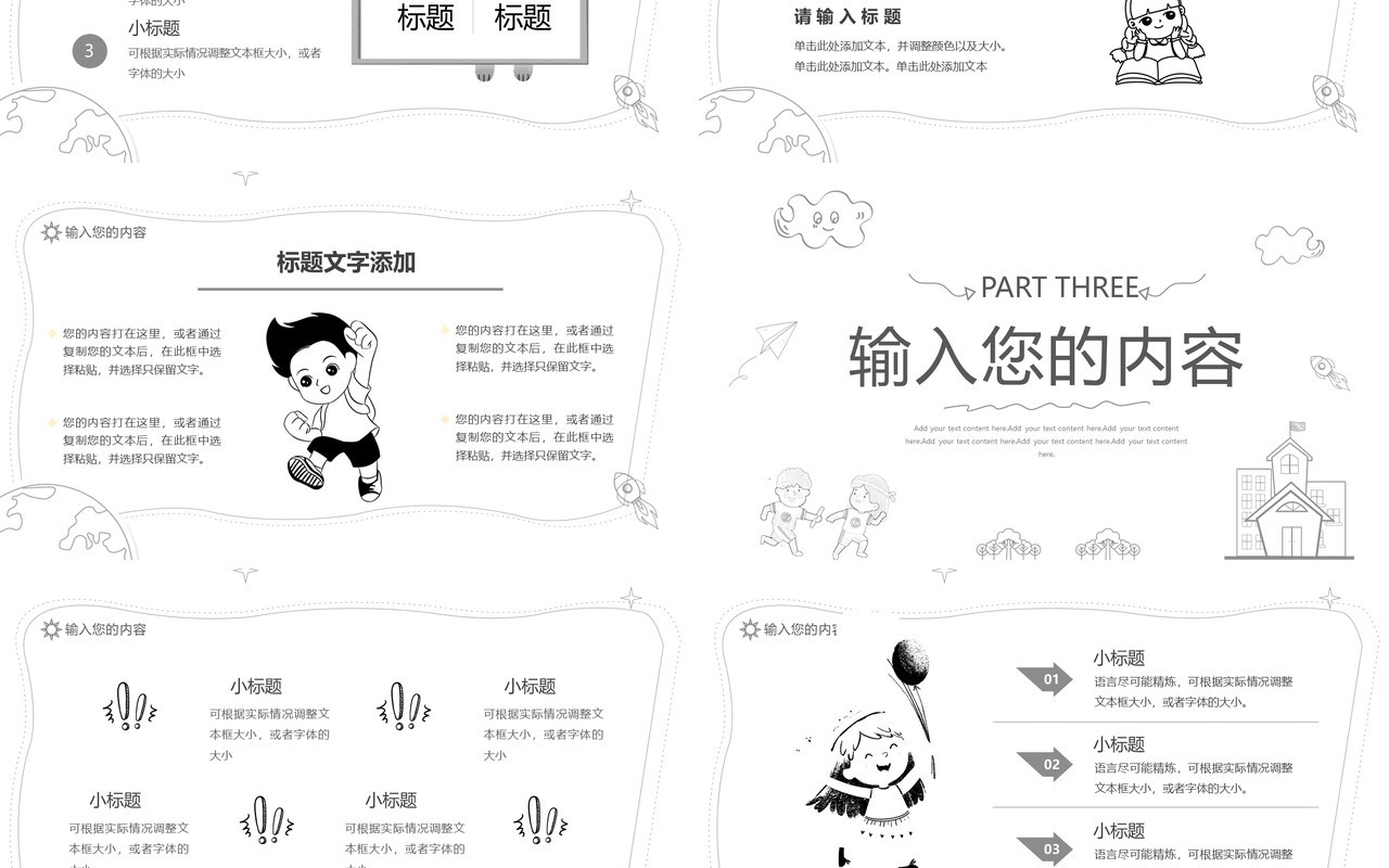 黑白手绘风教师说课课件PPT模板