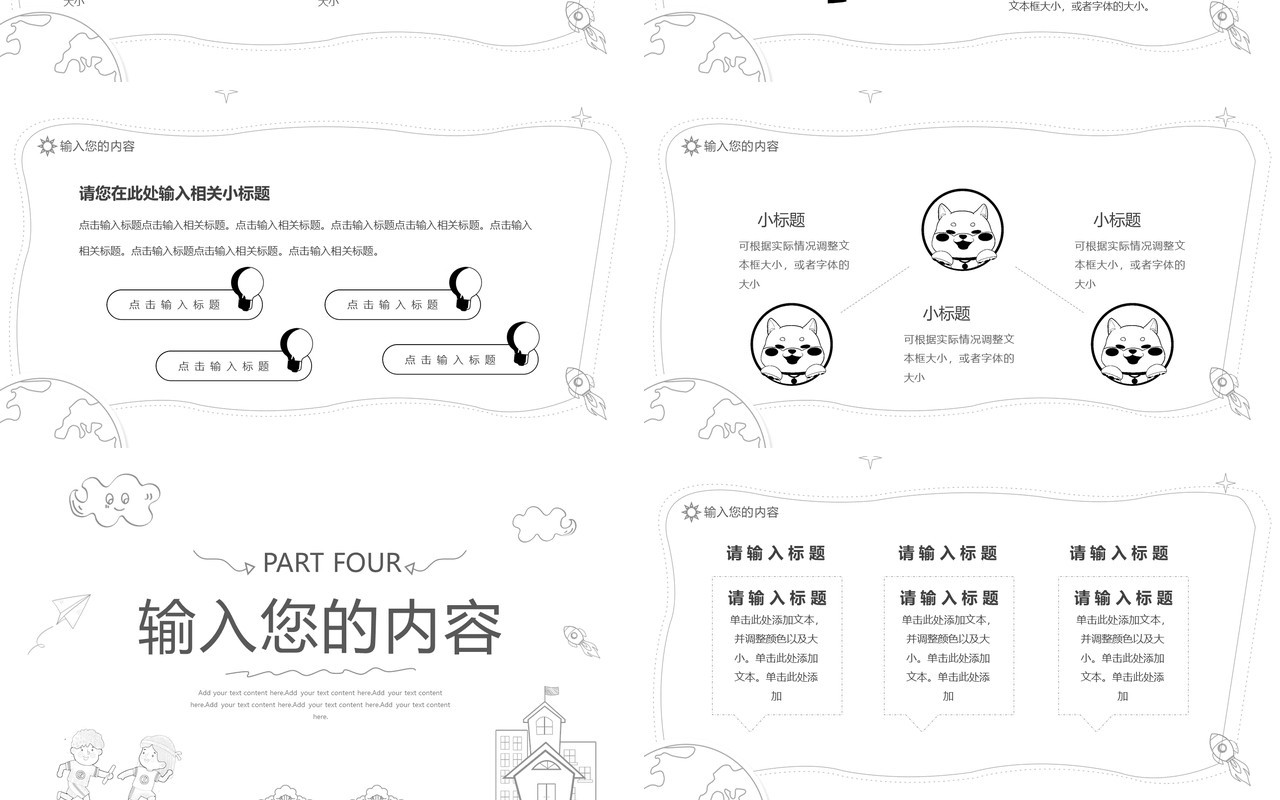 黑白手绘风教师说课课件PPT模板