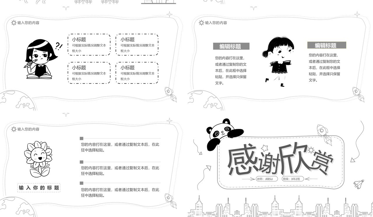 黑白手绘风教师说课课件PPT模板