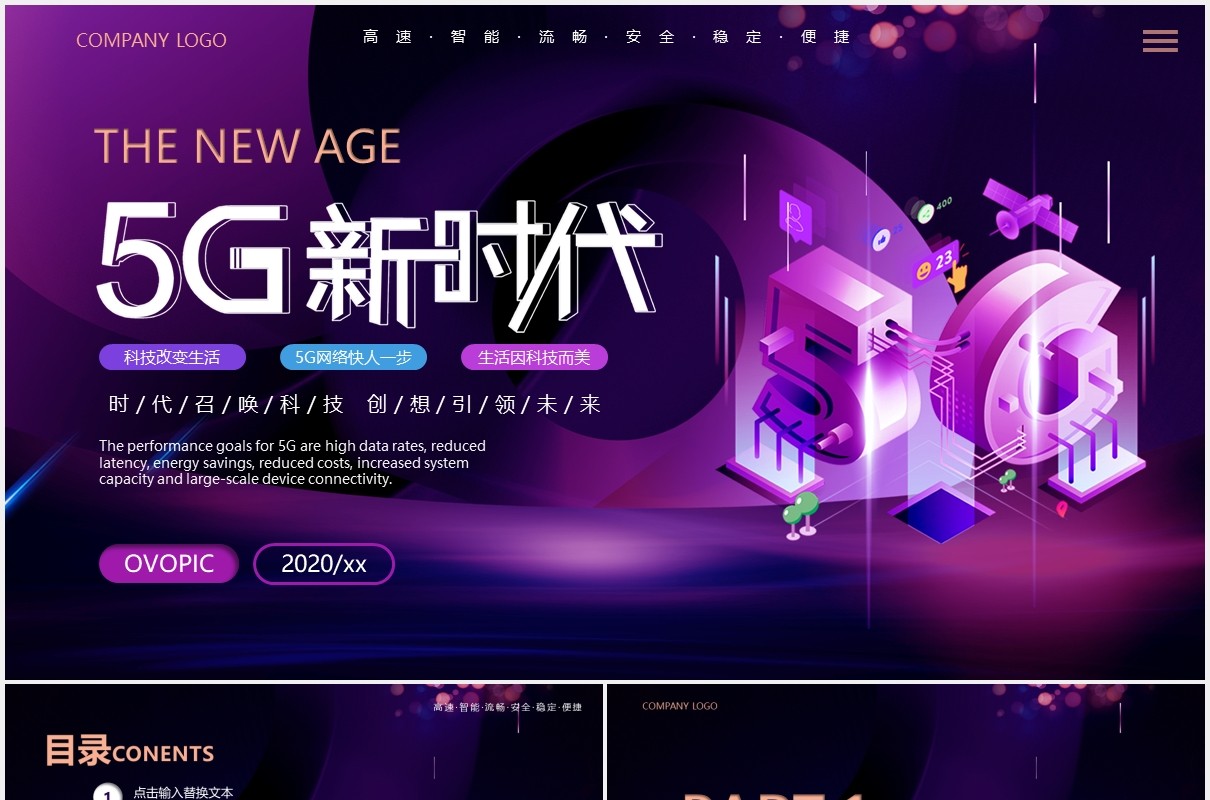 紫色渐变科技5G科技引领网络新时代动态PPT模板