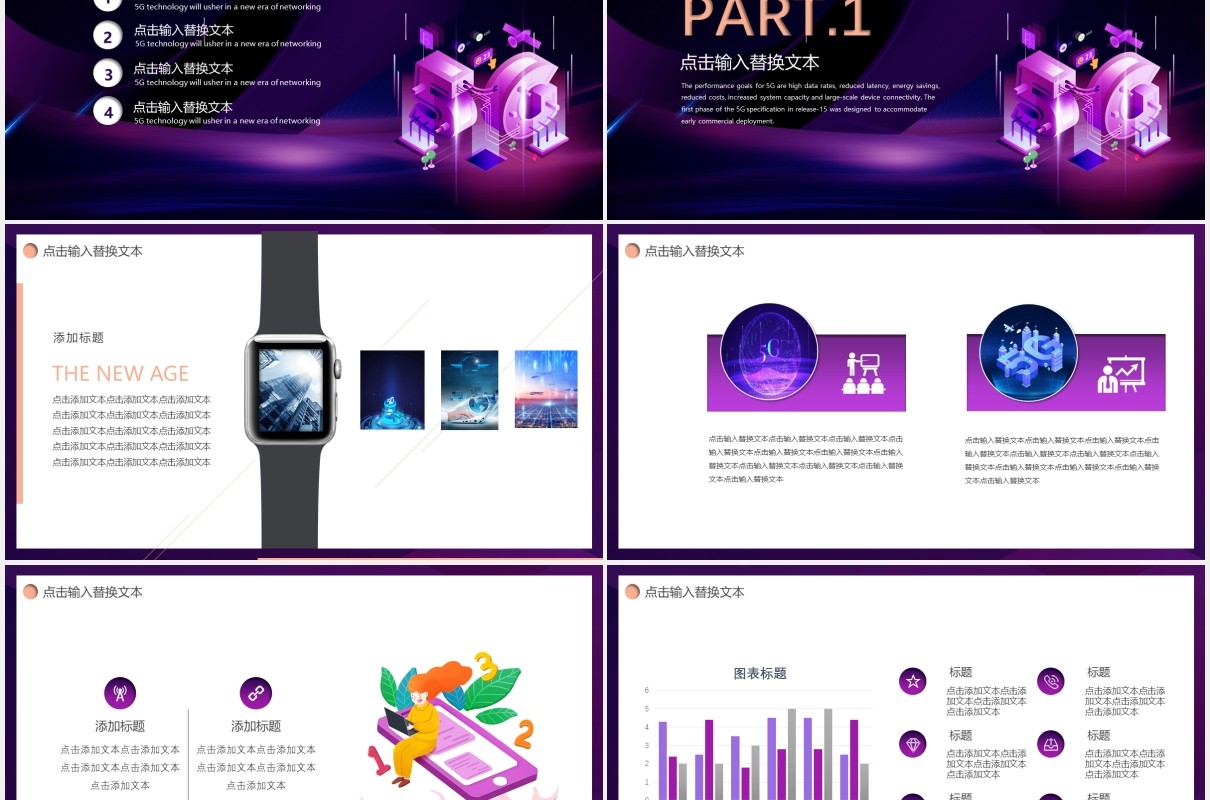 紫色渐变科技5G科技引领网络新时代动态PPT模板