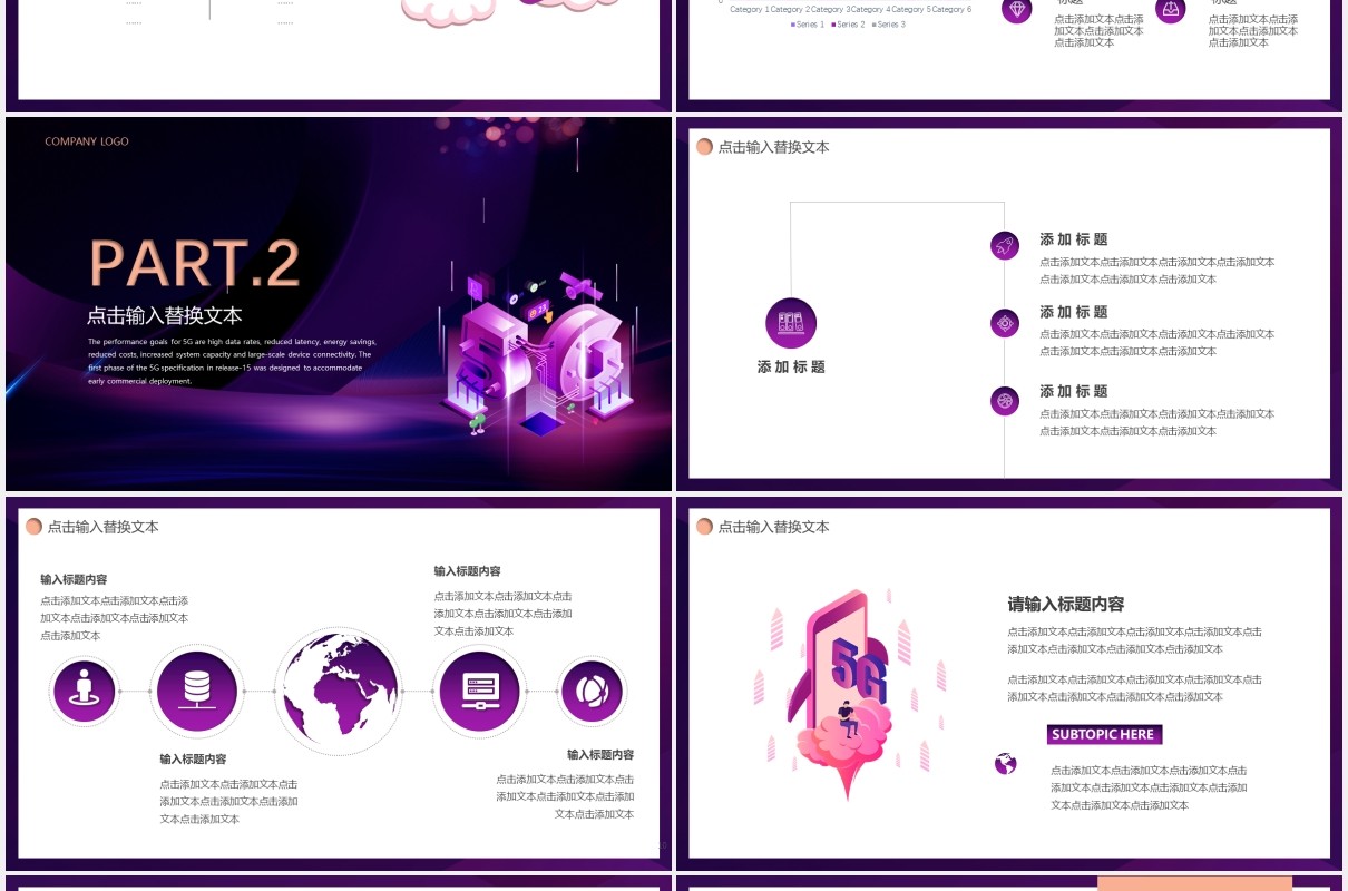 紫色渐变科技5G科技引领网络新时代动态PPT模板