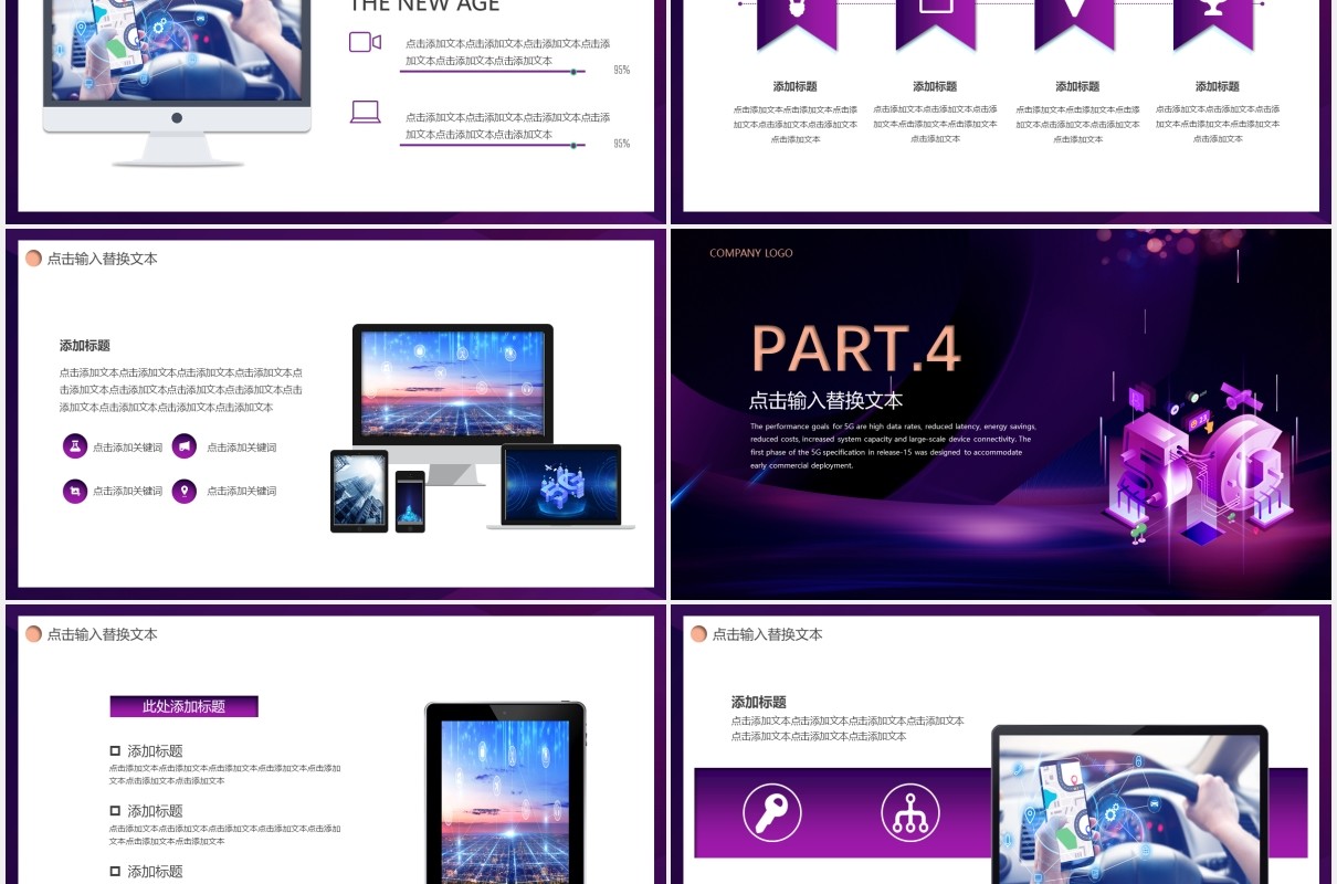 紫色渐变科技5G科技引领网络新时代动态PPT模板