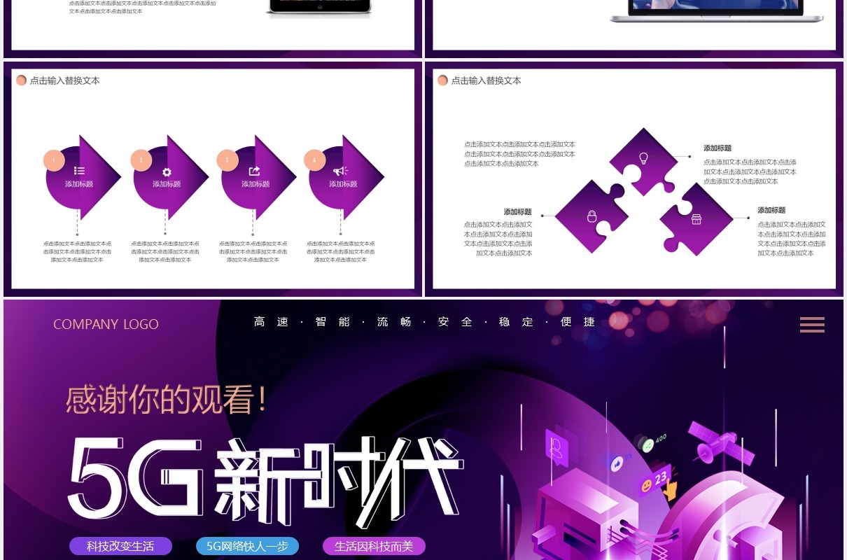 紫色渐变科技5G科技引领网络新时代动态PPT模板