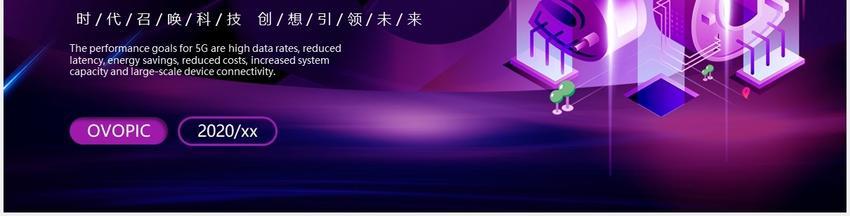 紫色渐变科技5G科技引领网络新时代动态PPT模板