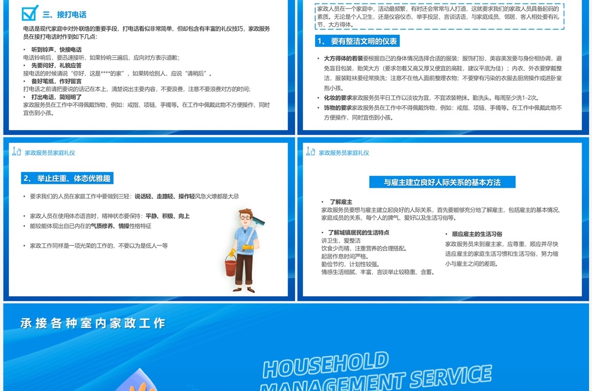 蓝色卡通风家政服务岗位培训PPT模板