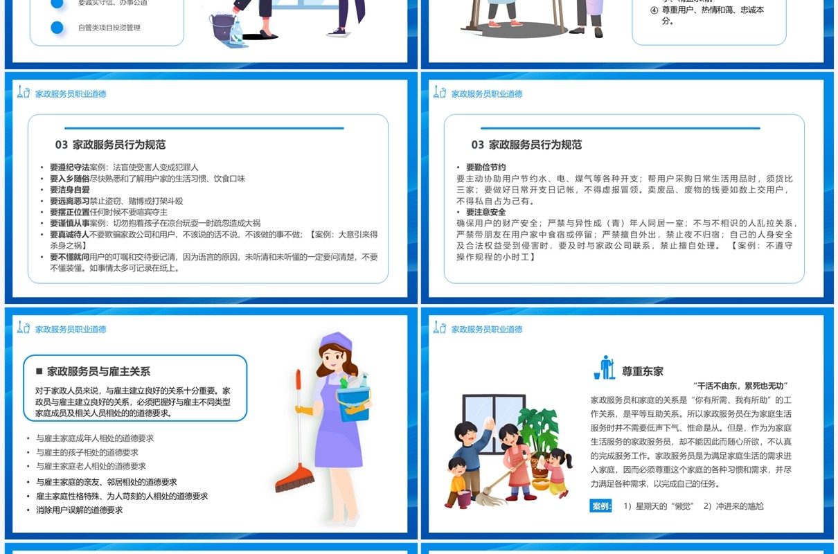 蓝色卡通风家政服务岗位培训PPT模板