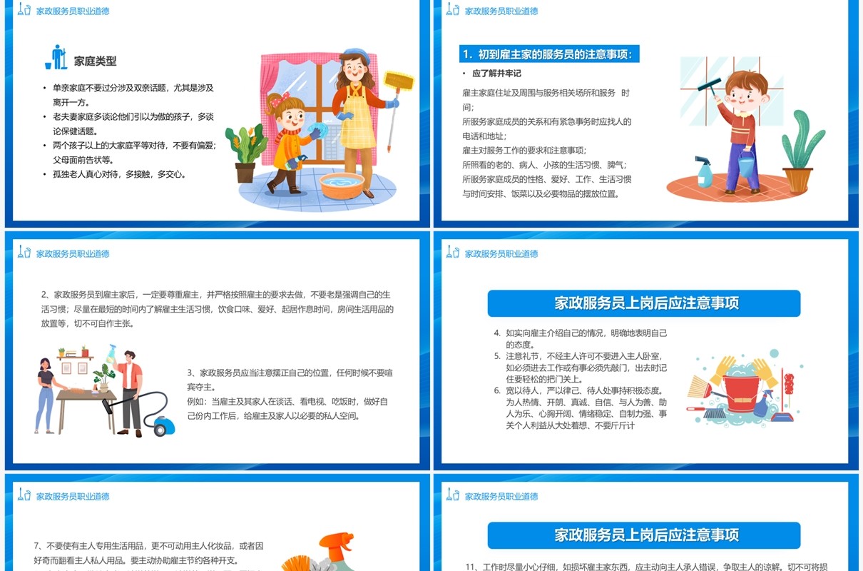 蓝色卡通风家政服务岗位培训PPT模板