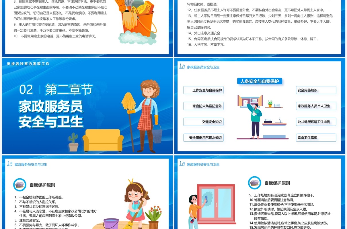 蓝色卡通风家政服务岗位培训PPT模板