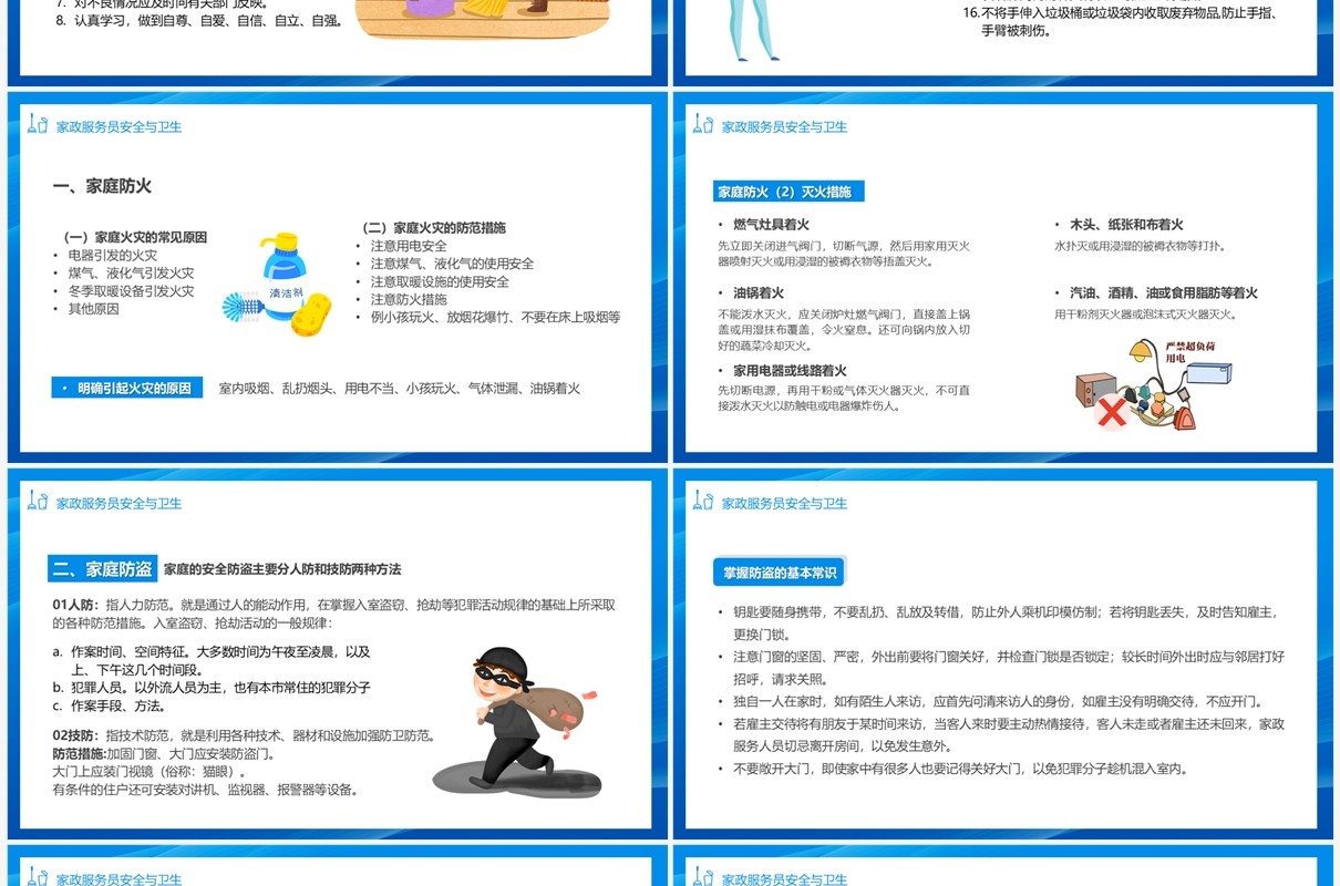 蓝色卡通风家政服务岗位培训PPT模板