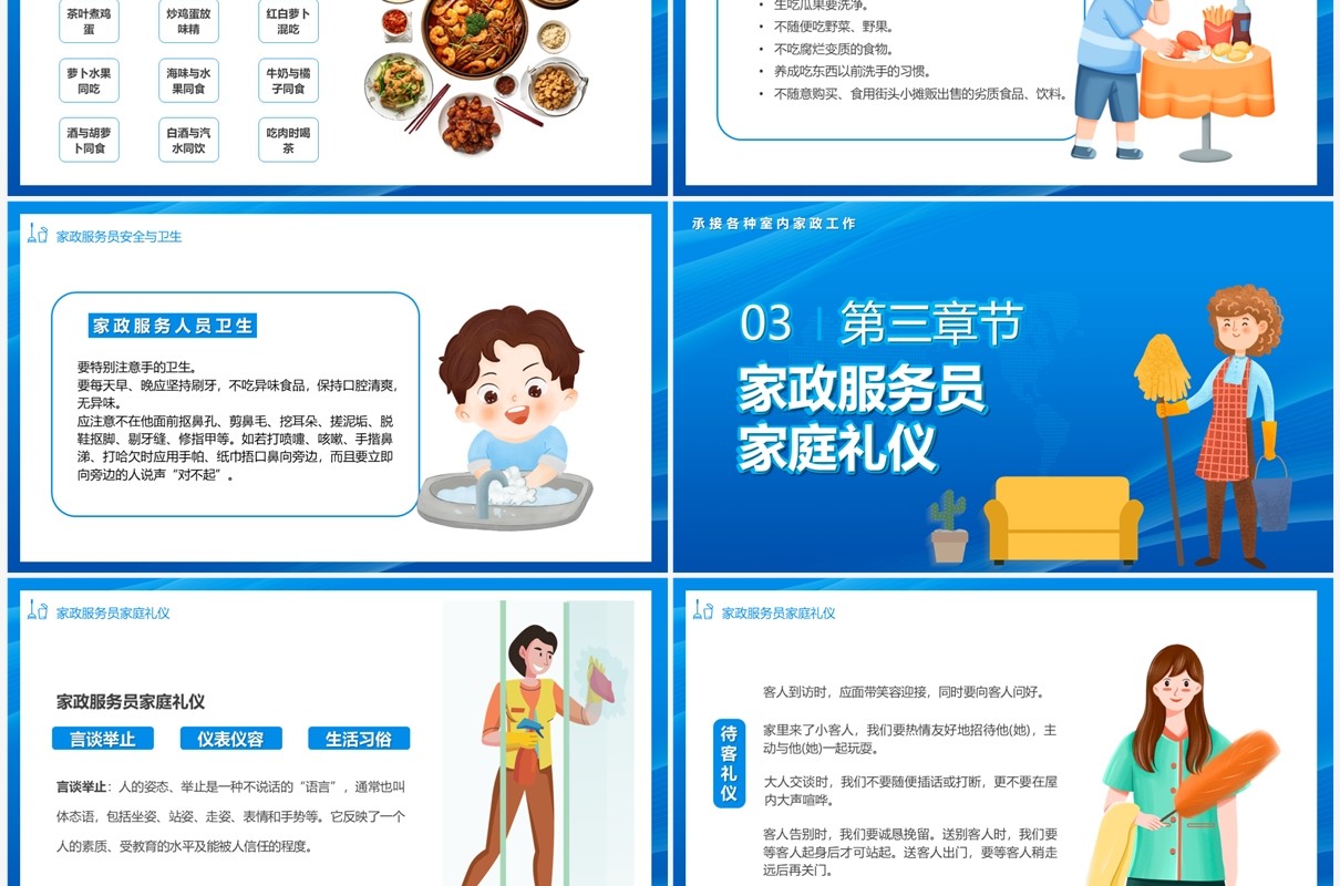 蓝色卡通风家政服务岗位培训PPT模板