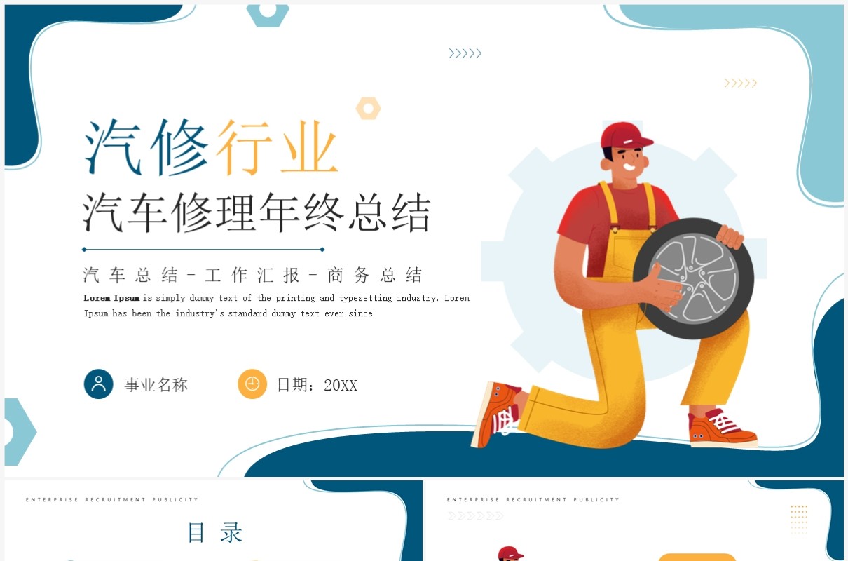 绿色插画风汽车修理行业年终总结PPT模板