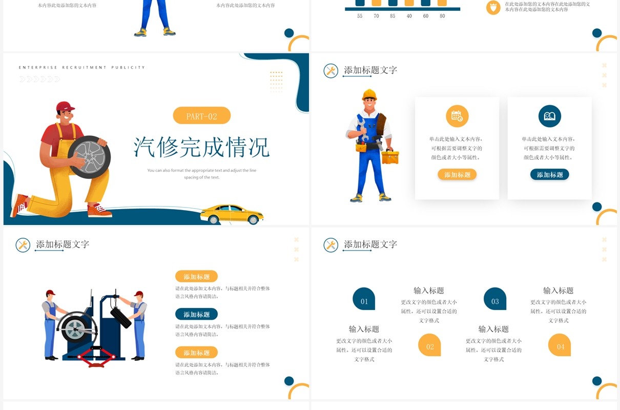 绿色插画风汽车修理行业年终总结PPT模板