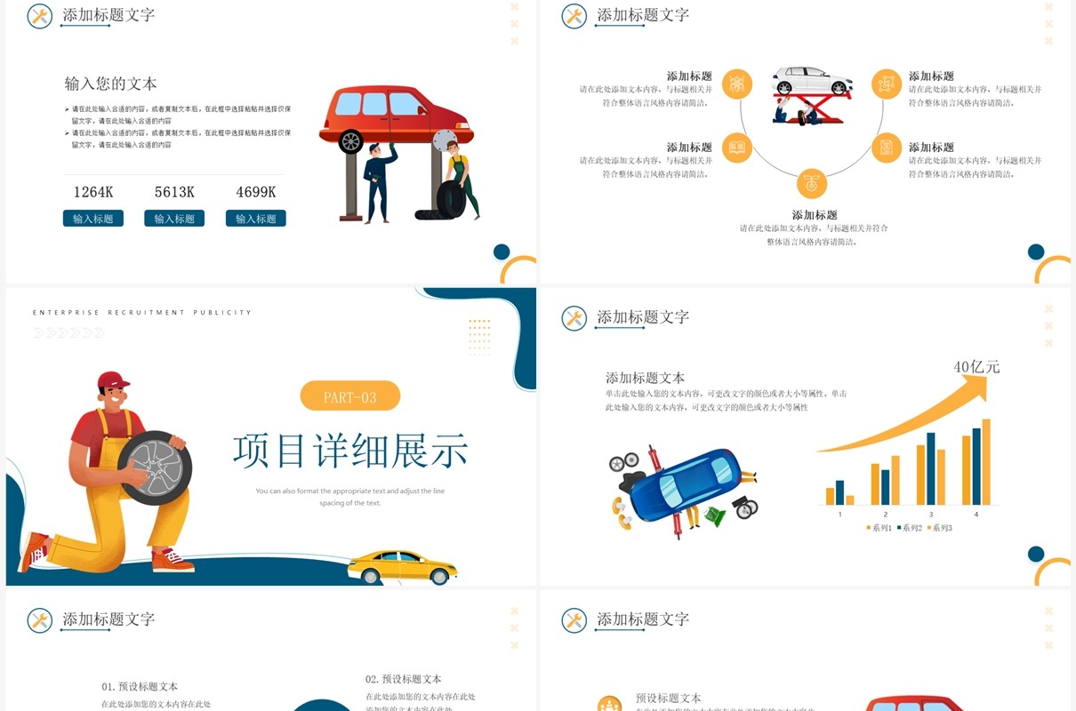 绿色插画风汽车修理行业年终总结PPT模板