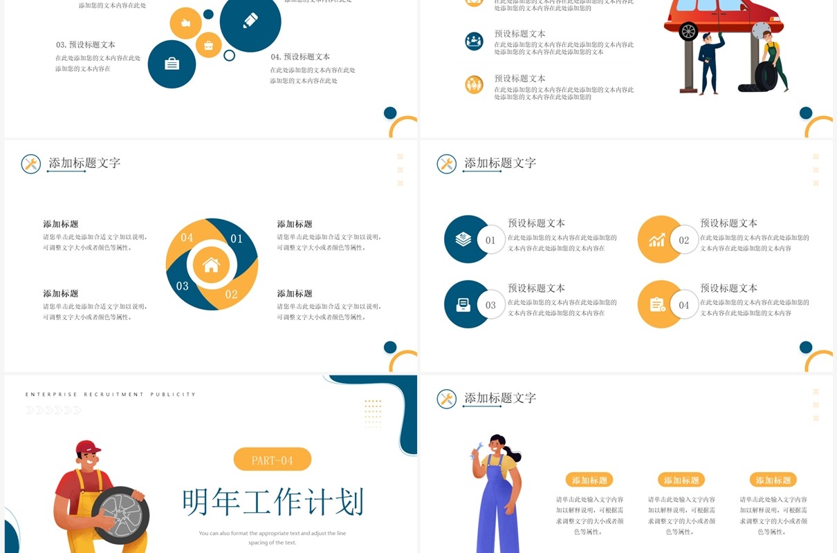 绿色插画风汽车修理行业年终总结PPT模板