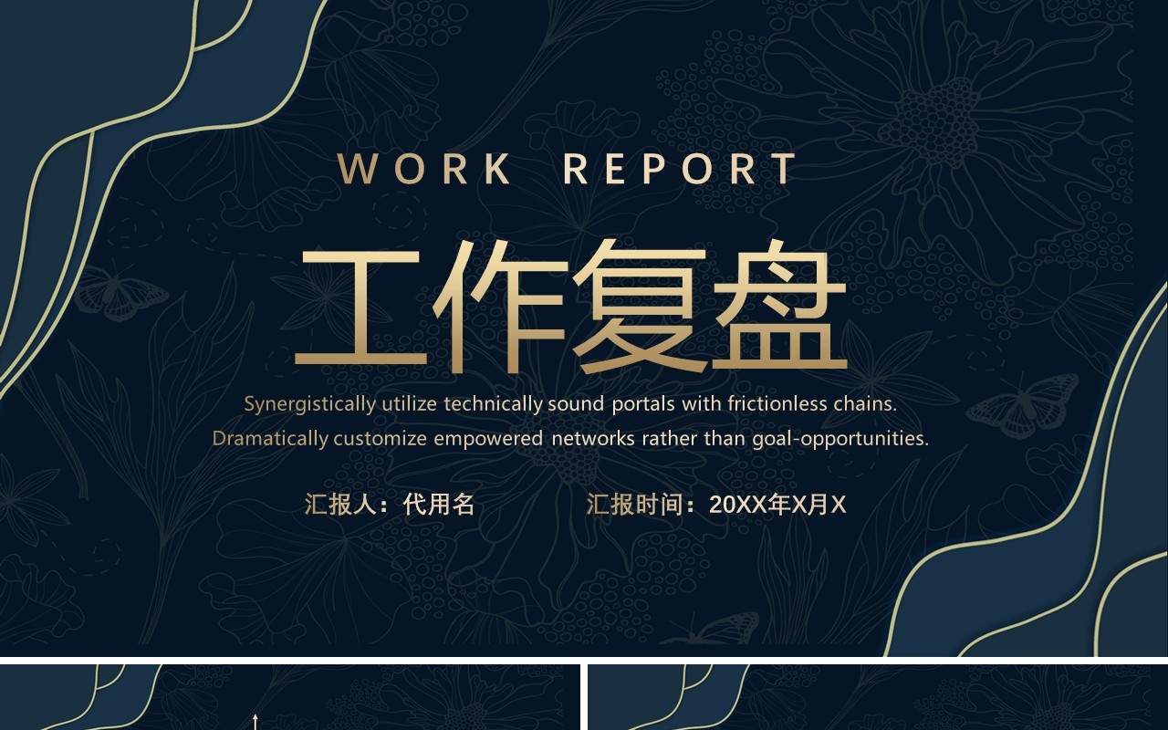 黑金色部门工作复盘总结汇报PPT模板