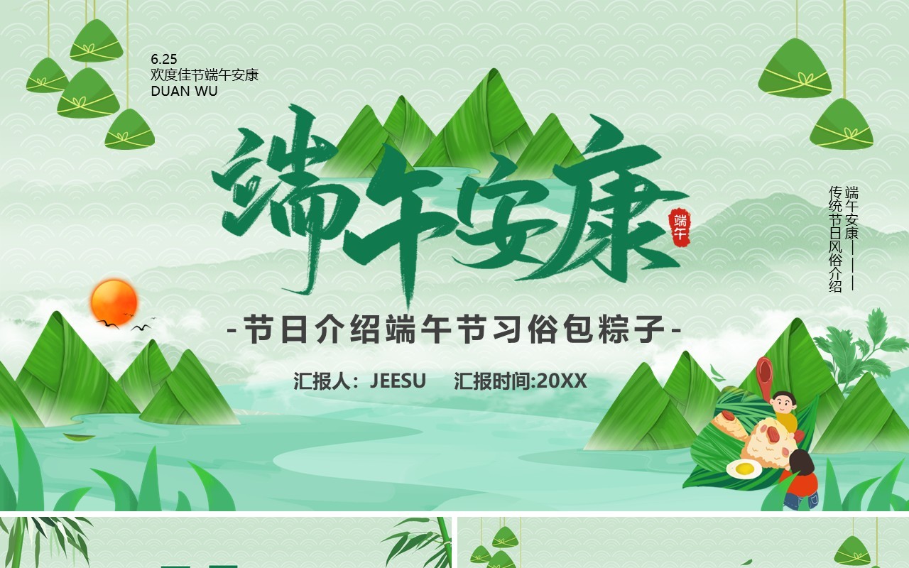 绿色卡通风中国传统节日端午节PPT模板