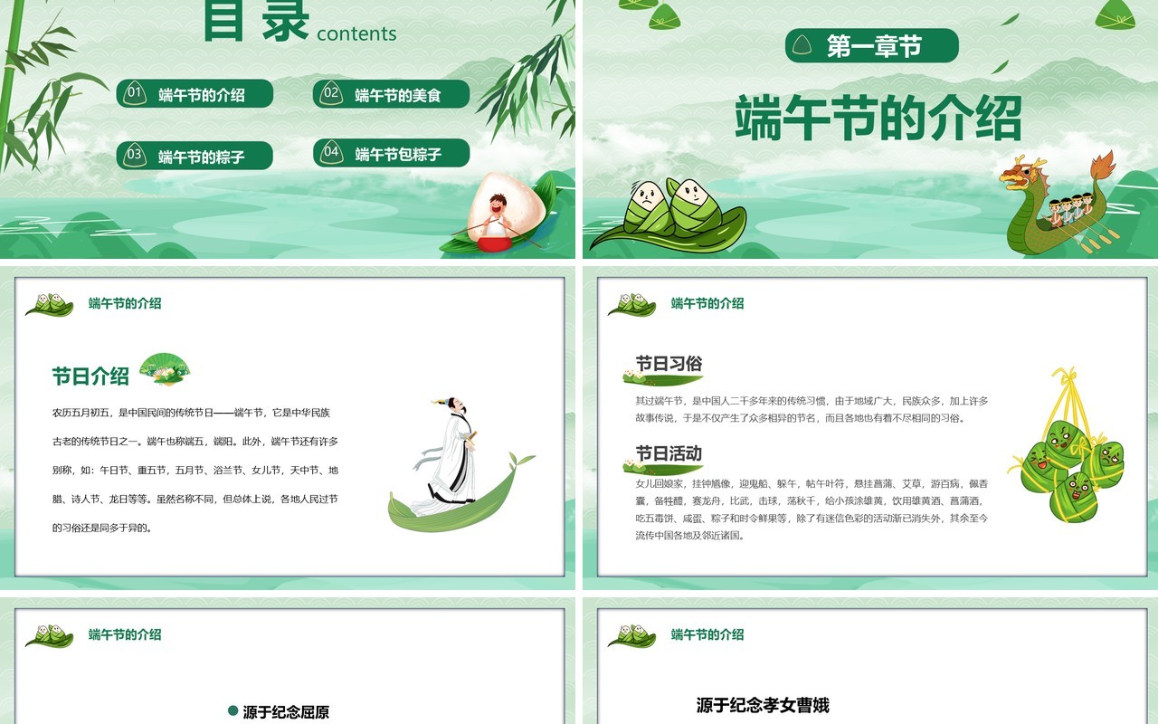绿色卡通风中国传统节日端午节PPT模板