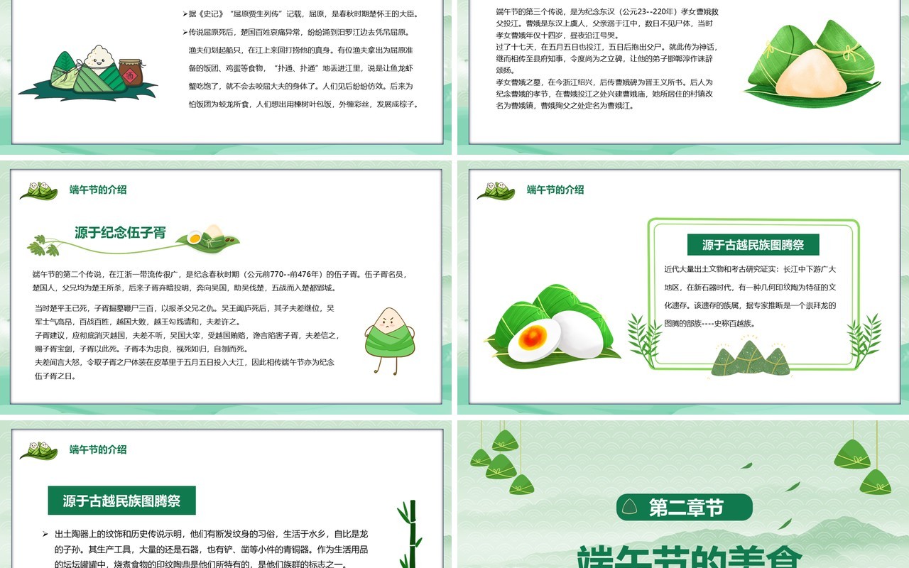 绿色卡通风中国传统节日端午节PPT模板