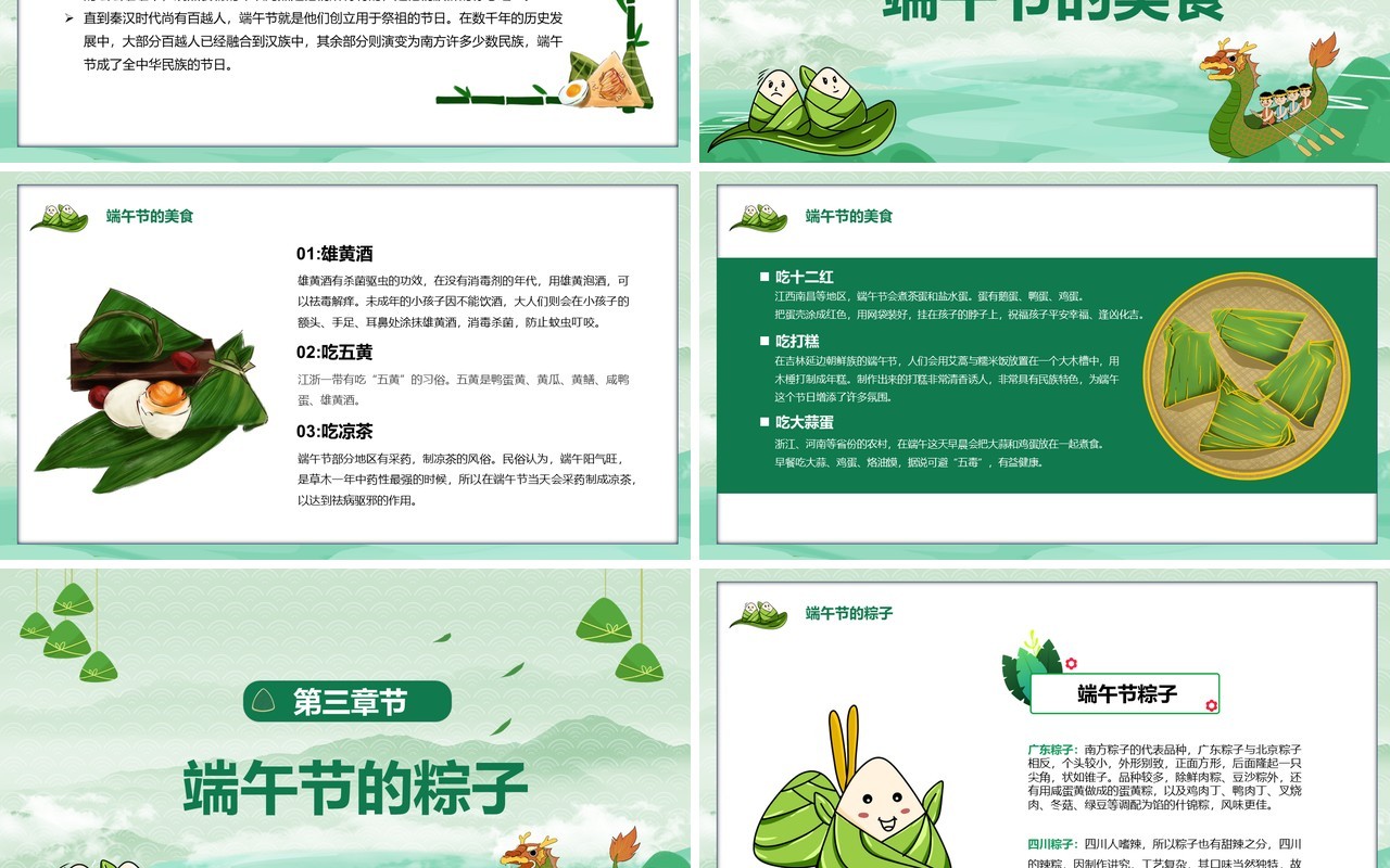 绿色卡通风中国传统节日端午节PPT模板
