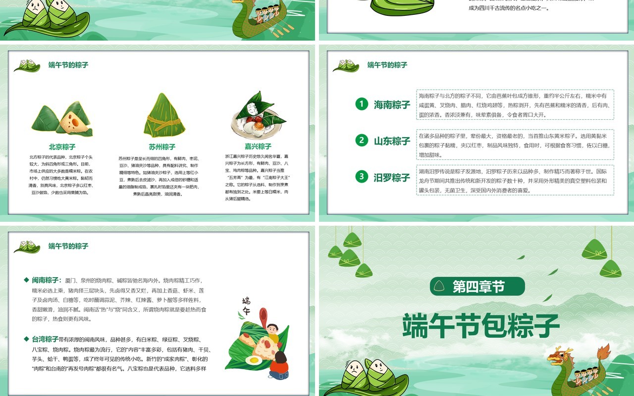 绿色卡通风中国传统节日端午节PPT模板