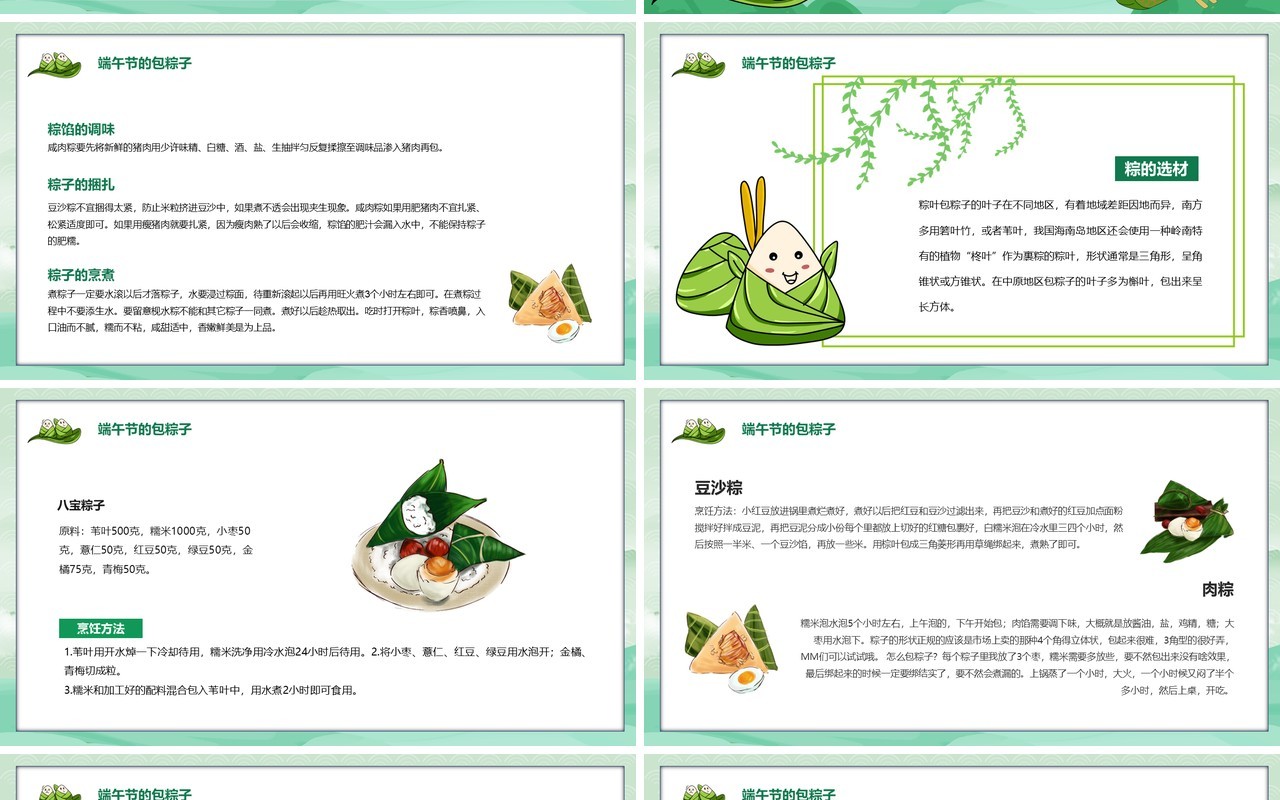 绿色卡通风中国传统节日端午节PPT模板