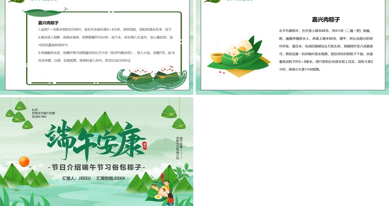 绿色卡通风中国传统节日端午节PPT模板