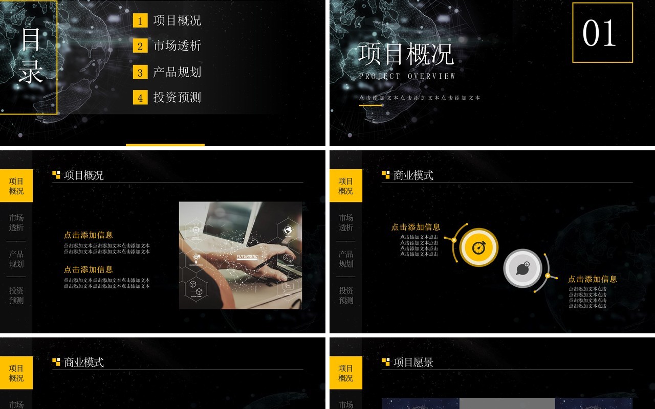 高端黑色商业项目计划书PPT模板