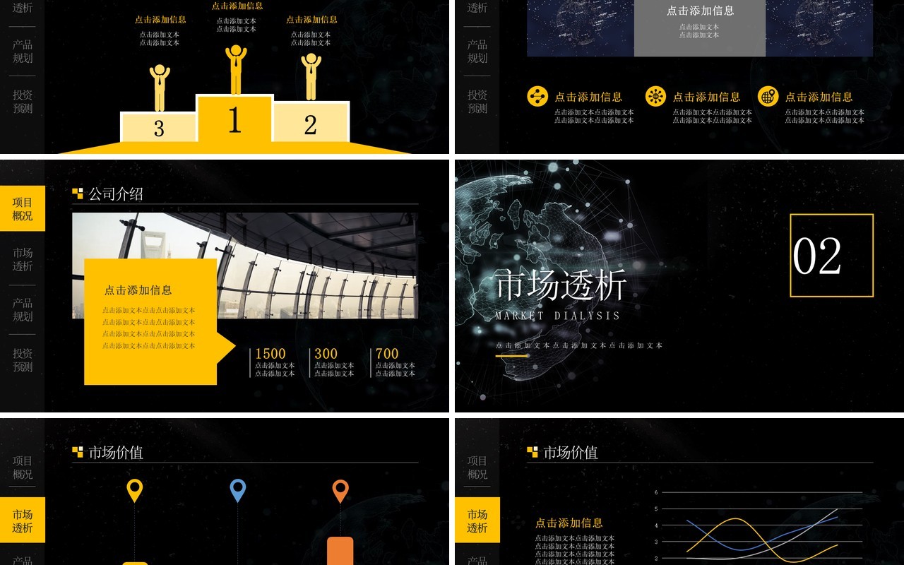 高端黑色商业项目计划书PPT模板