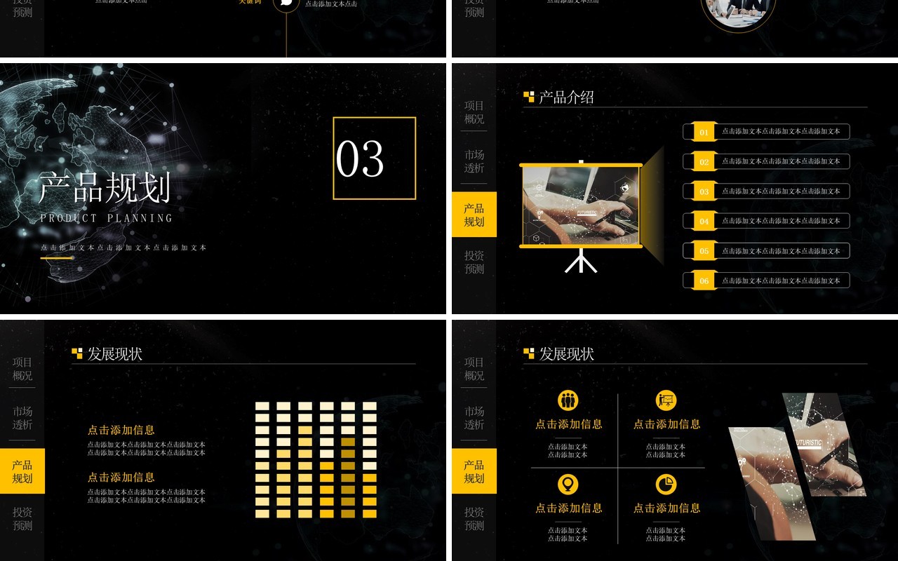 高端黑色商业项目计划书PPT模板