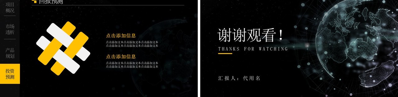 高端黑色商业项目计划书PPT模板