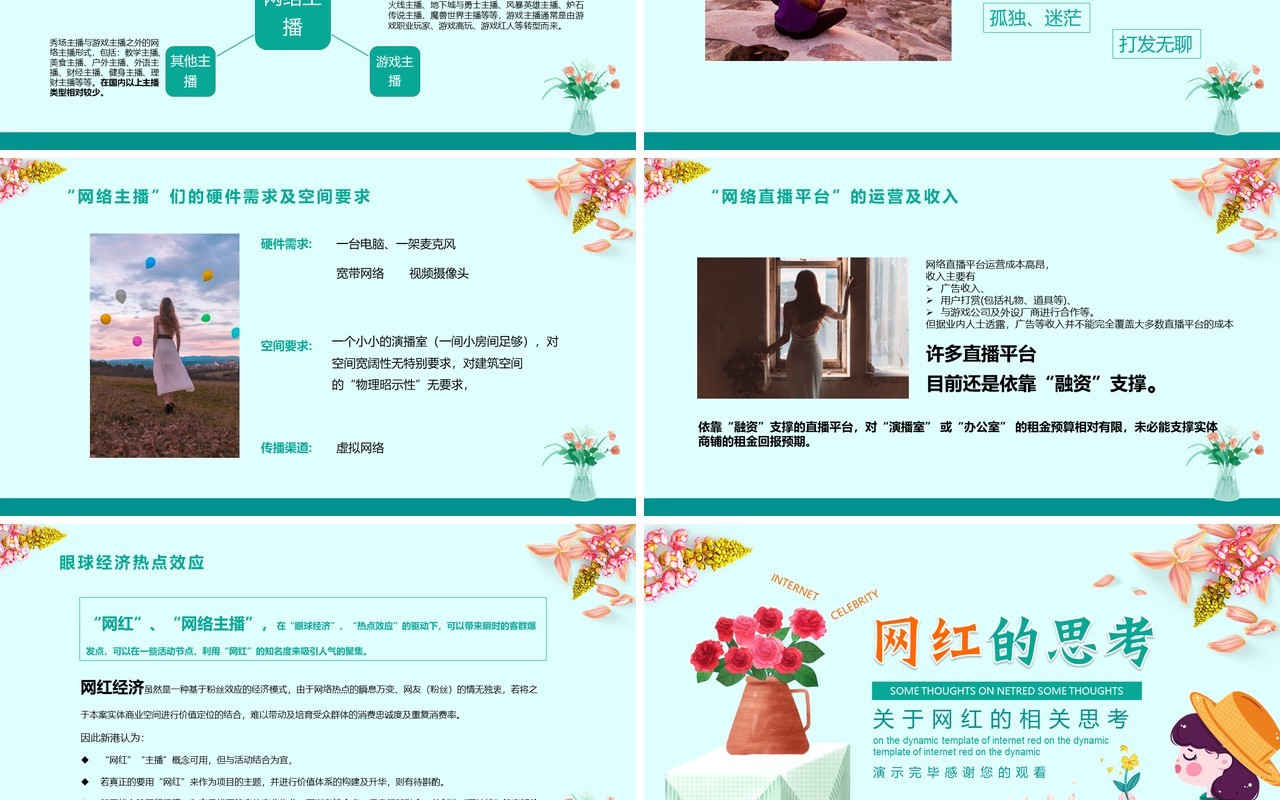 简约关于网红经济的思考分析PPT模板