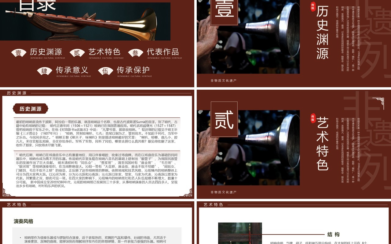 棕色简约中国风非遗系列之唢呐PPT模板