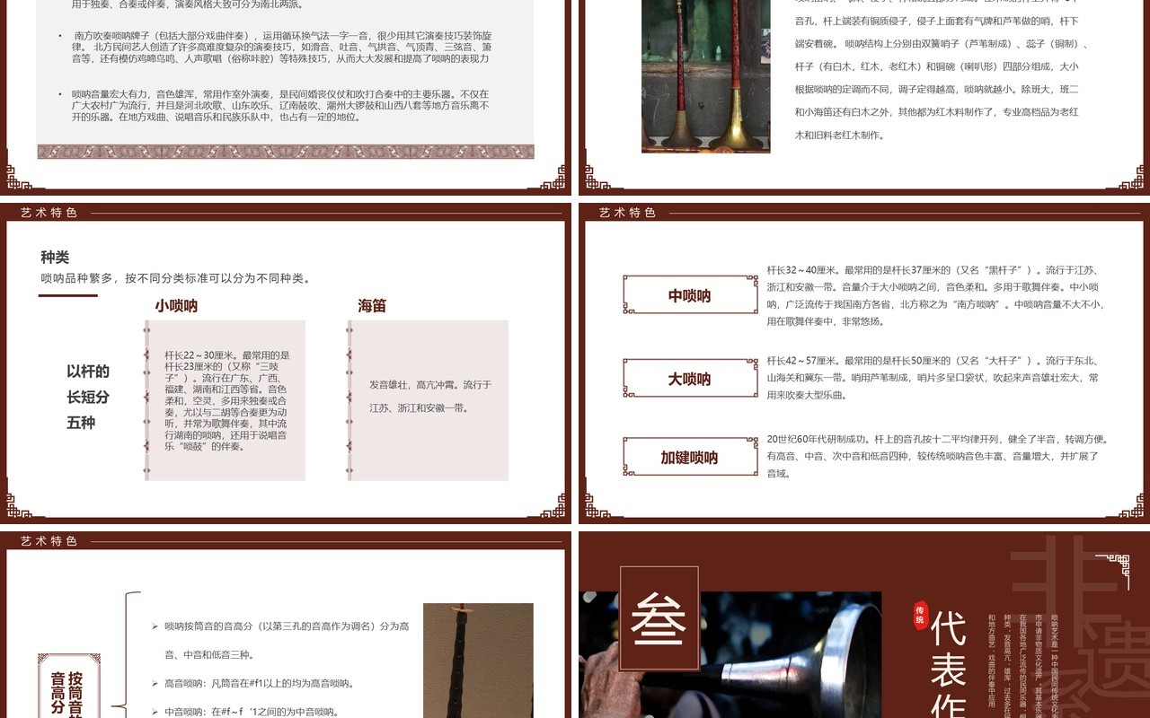 棕色简约中国风非遗系列之唢呐PPT模板
