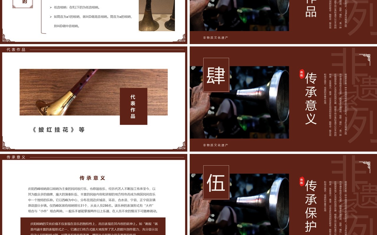 棕色简约中国风非遗系列之唢呐PPT模板