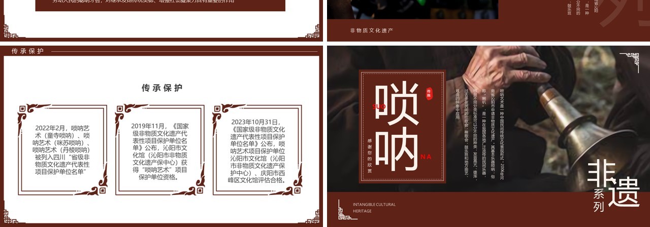 棕色简约中国风非遗系列之唢呐PPT模板