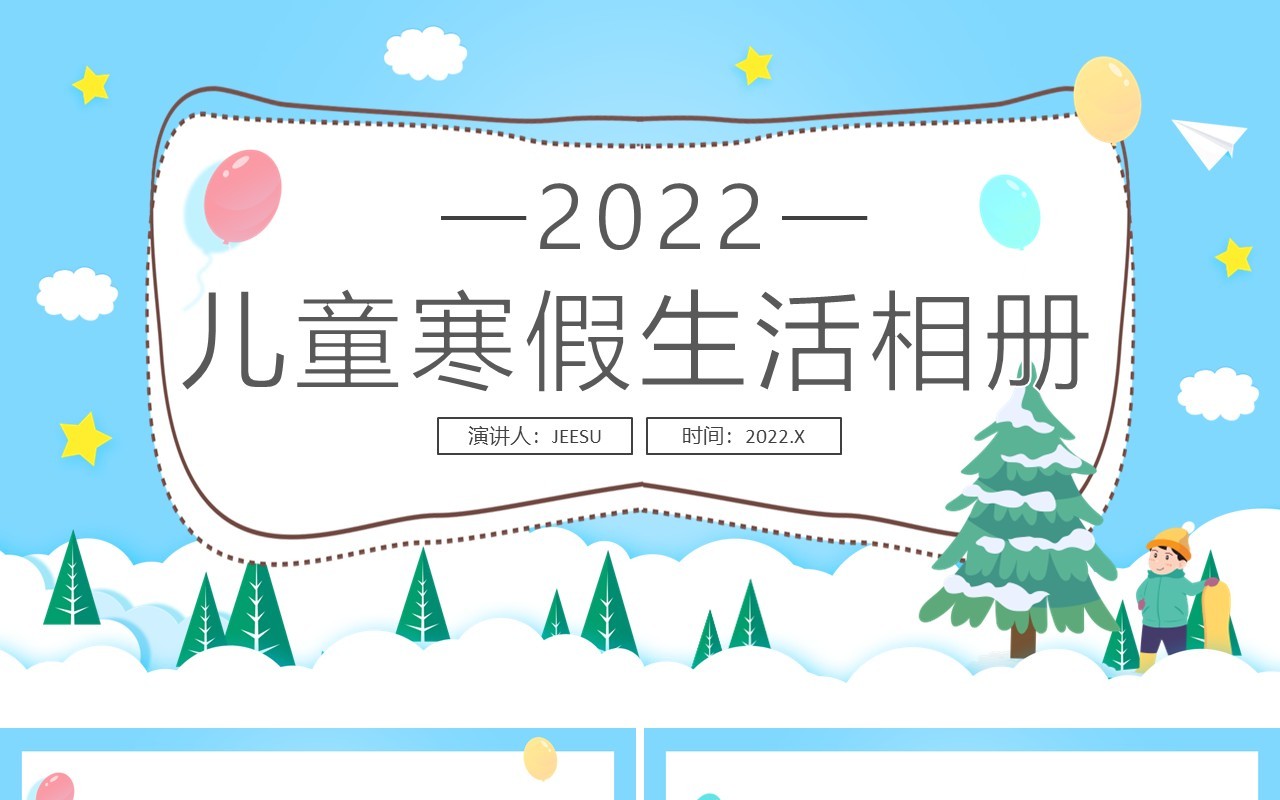 蓝色卡通儿童寒假生活相册PPT模板