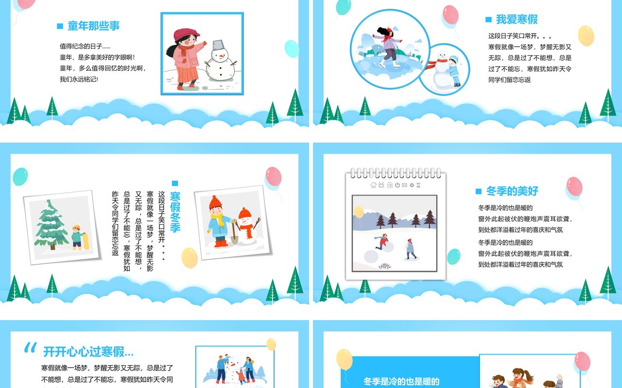 蓝色卡通儿童寒假生活相册PPT模板