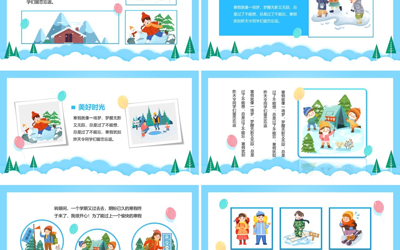 蓝色卡通儿童寒假生活相册PPT模板