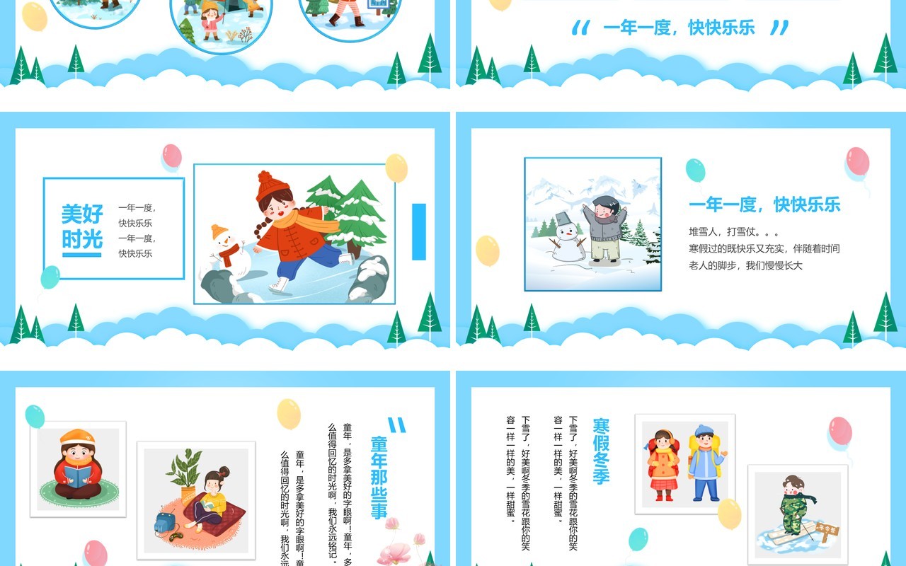 蓝色卡通儿童寒假生活相册PPT模板