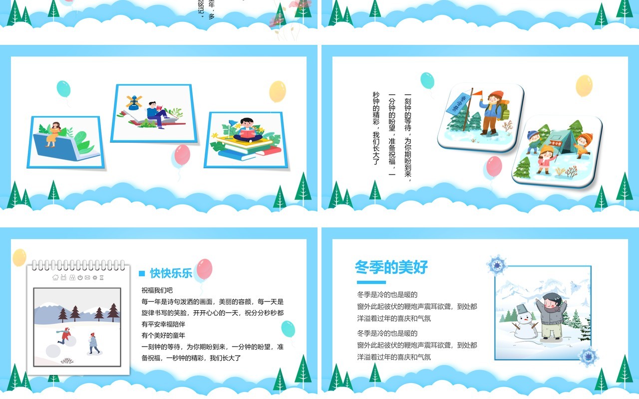 蓝色卡通儿童寒假生活相册PPT模板