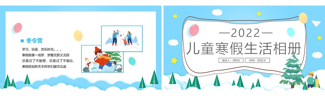 蓝色卡通儿童寒假生活相册PPT模板