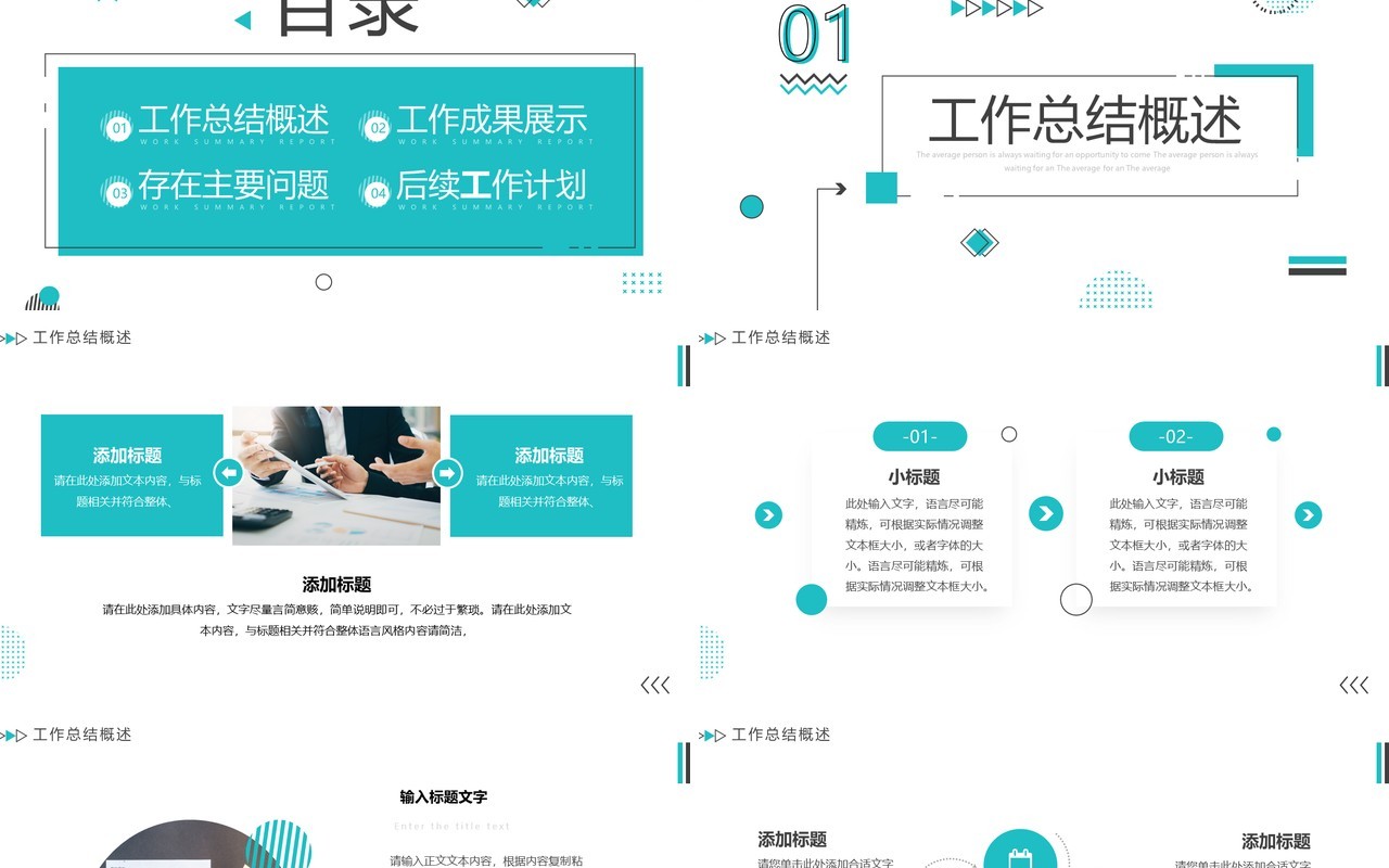 绿色简约MBE风工作总结汇报PPT通用模板