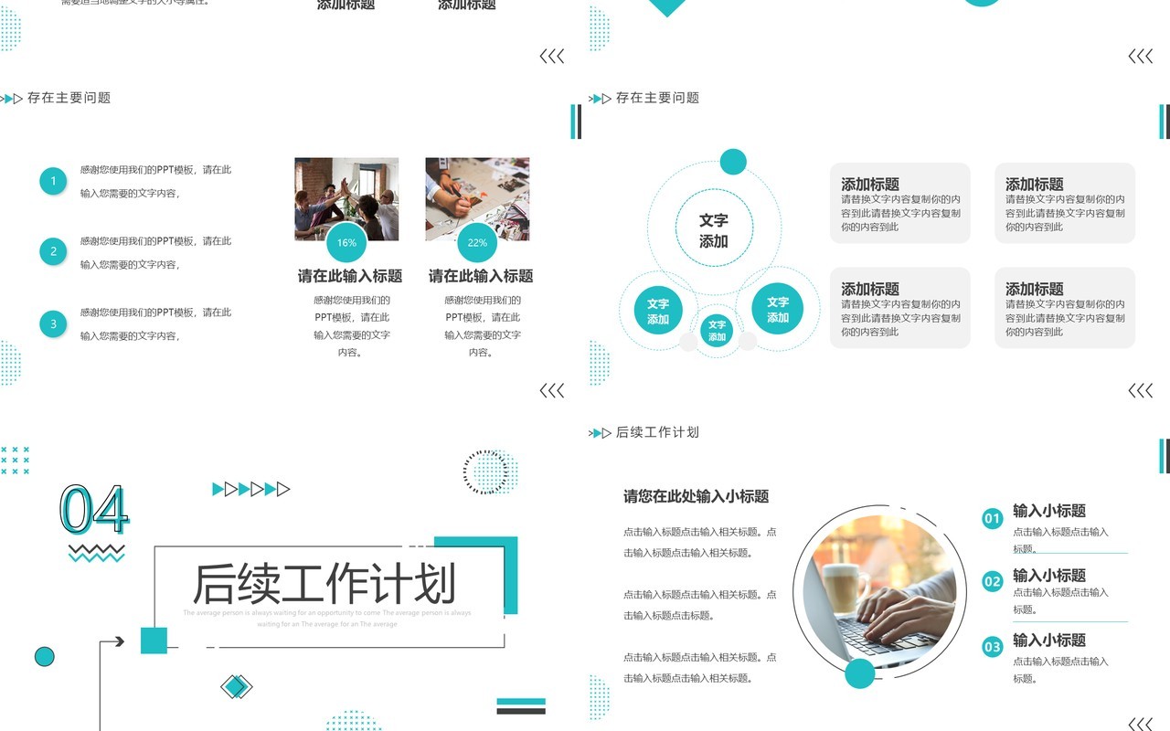 绿色简约MBE风工作总结汇报PPT通用模板