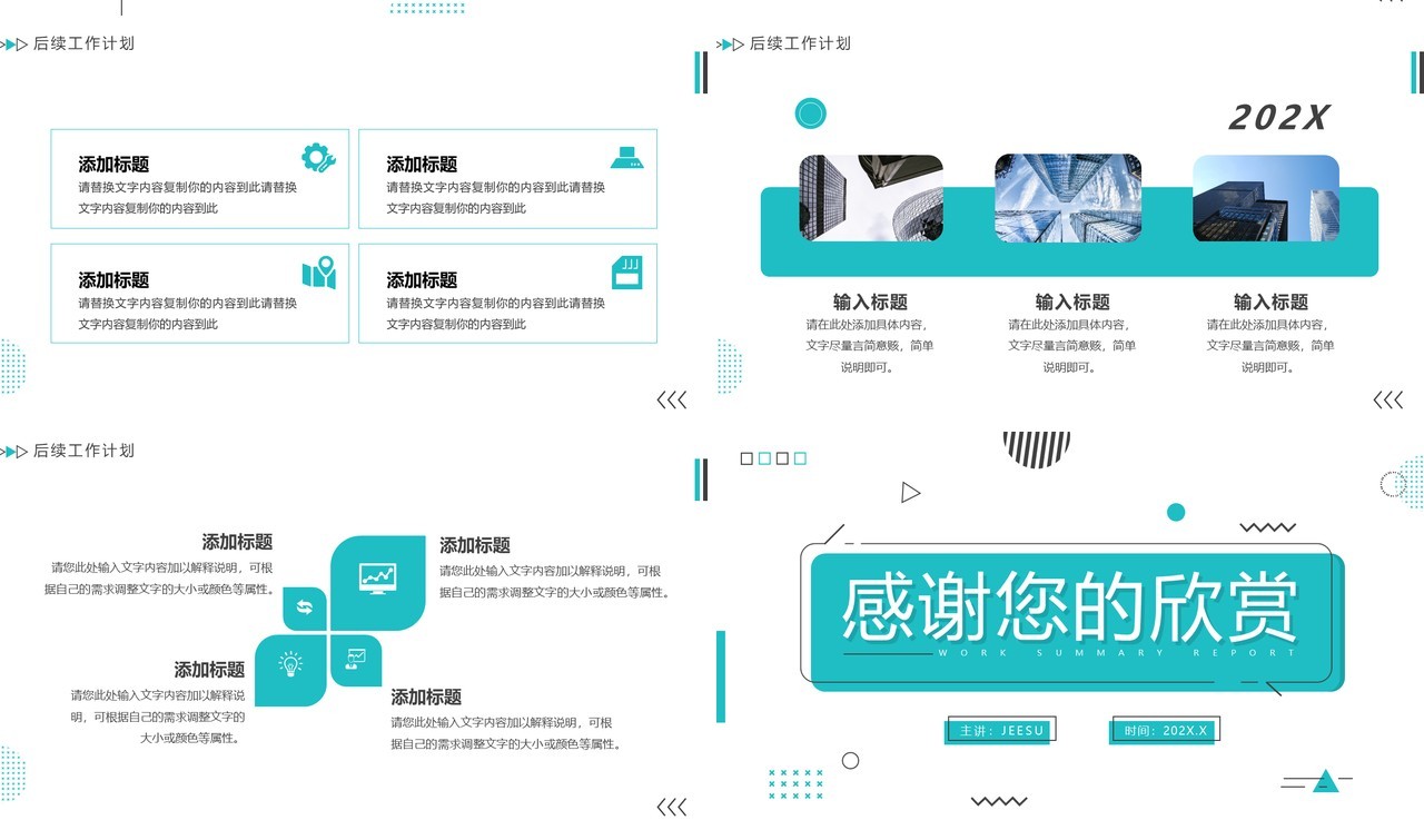绿色简约MBE风工作总结汇报PPT通用模板