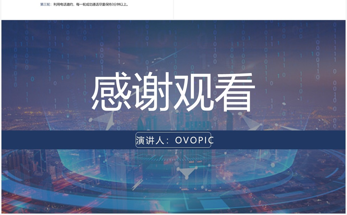 简洁商务风通用区域合伙人计划PPT模板