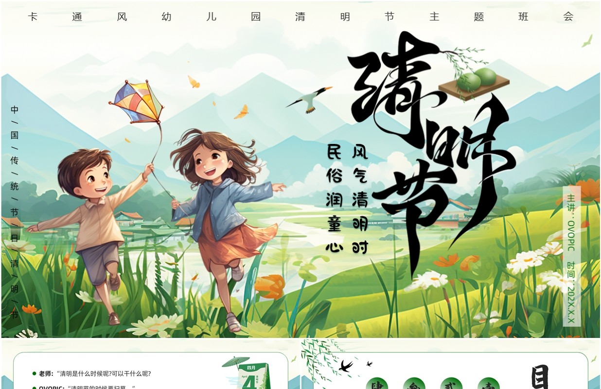 绿色插画风幼儿园清明节主题班会PPT模板