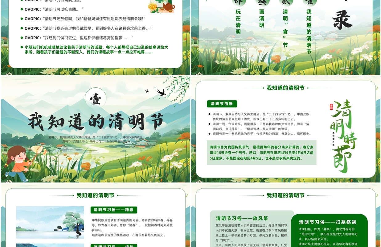 绿色插画风幼儿园清明节主题班会PPT模板