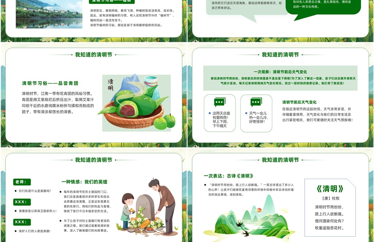 绿色插画风幼儿园清明节主题班会PPT模板