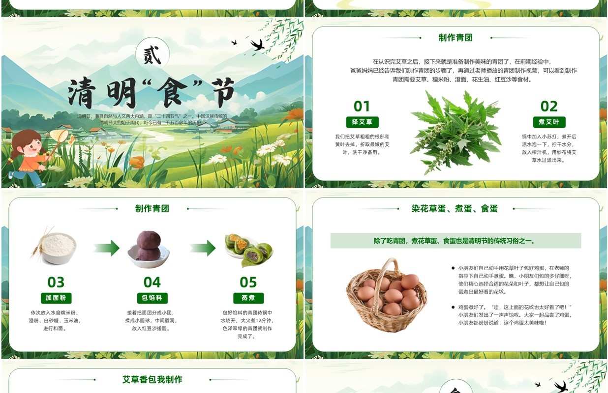 绿色插画风幼儿园清明节主题班会PPT模板
